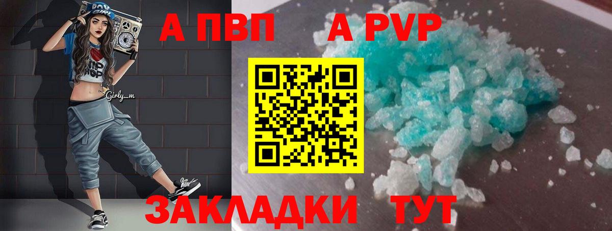 APVP СК  А ПВП  Alfa_PVP СК КРИС  APVP крисы CK  Прохладный 
