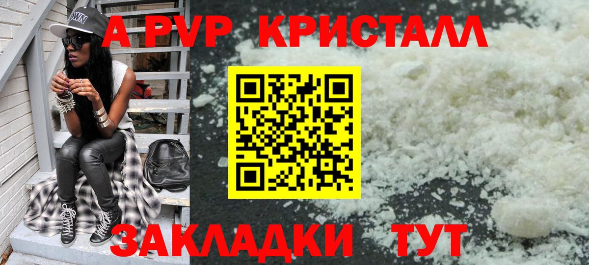 Альфа ПВП СК КРИС  A-PVP  Прохладный  A PVP Crystall  Вход с VPN 