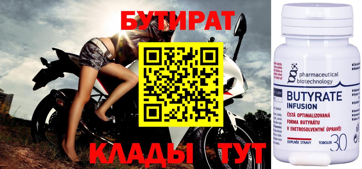 БУТИРАТ 1.4BDO  Прохладный 