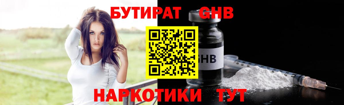 БУТИРАТ Butirat  Вход с VPN  Прохладный 