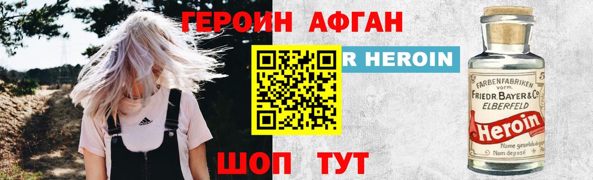 Героин белый Прохладный