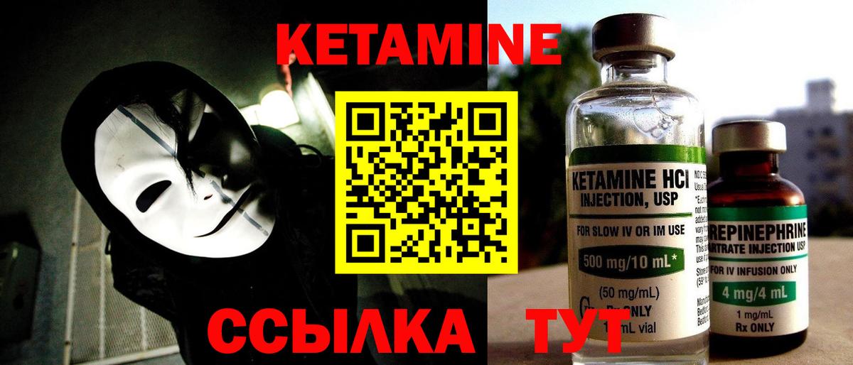 Кетамин ketamine  Прохладный 