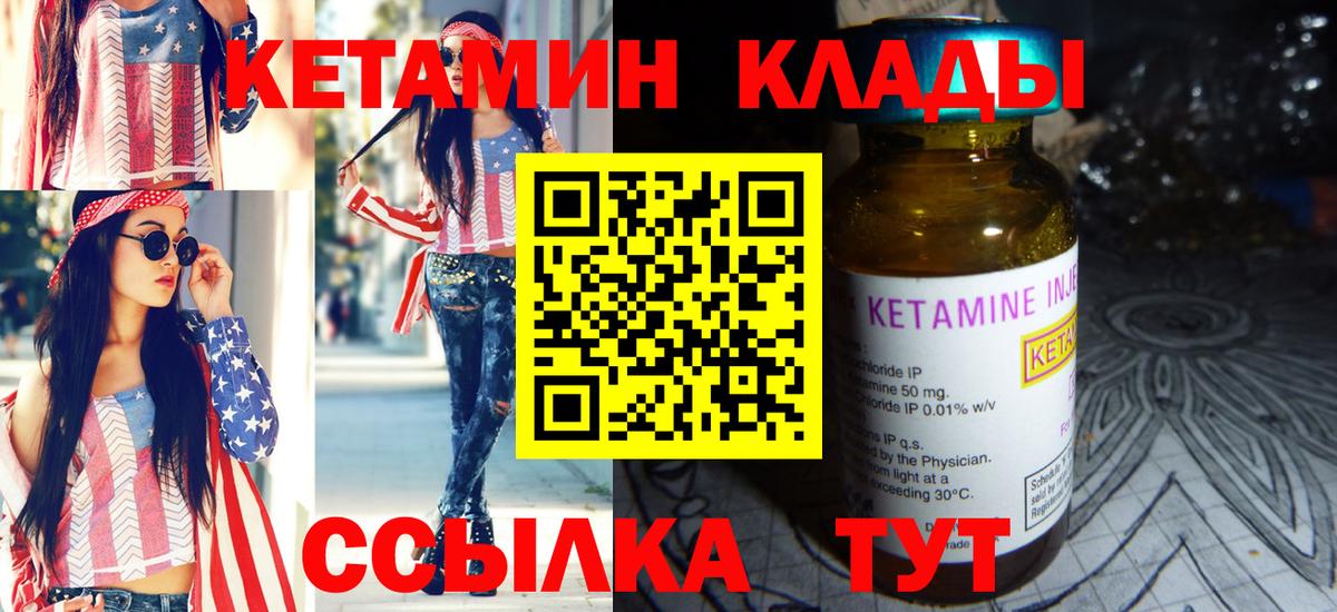 Кетамин VHQ  КЕТАМИН VHQ  Вход с VPN  Прохладный 