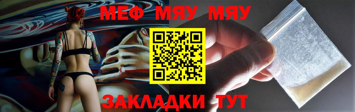 МЯУ-МЯУ mephedrone  Меф  МЯУ-МЯУ мяу мяу  Прохладный  МЕФ 