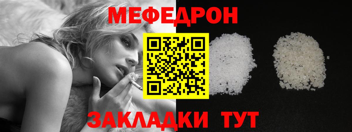 МЕФ кристаллы  Мефедрон  Вход с VPN  Прохладный  МЯУ-МЯУ кристаллы 