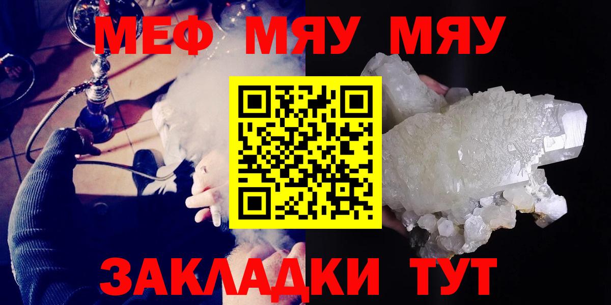 Меф мяу мяу кристаллы Прохладный