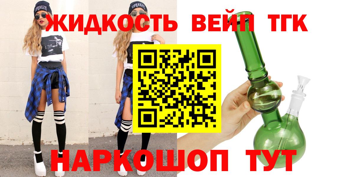 Дистиллят ТГК вейп с тгк  ТГК концентрат  даркнет сайт  Прохладный 