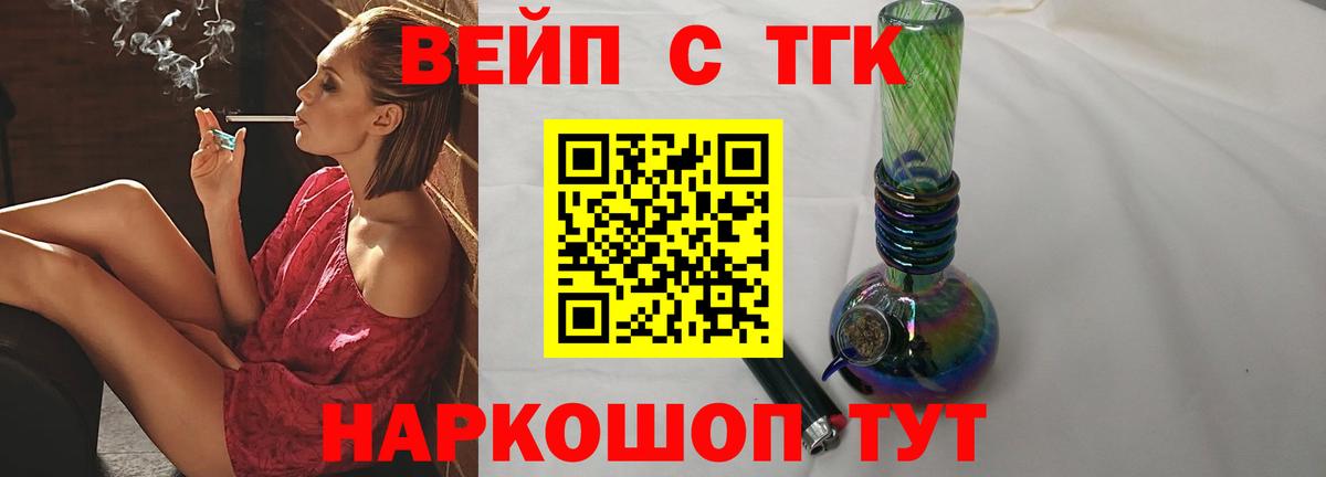 ТГК вейп Прохладный